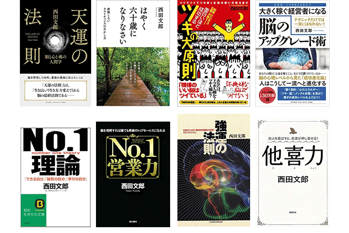 新時代を生き抜く「思考」「行動」習慣を大公開 新春西田文郎